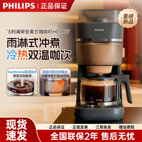 飞利浦美式咖啡机HD7997全自动家用豆粉两用现磨研磨一体机HD7781