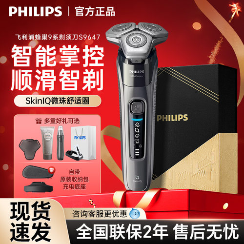 飞利浦电动剃须刀S9647官方正品