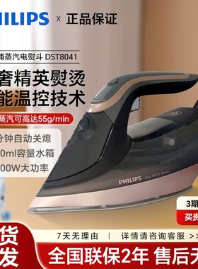 飞利浦电熨斗DST8041家用智能温控电烫斗蒸汽手持大功率5034升级