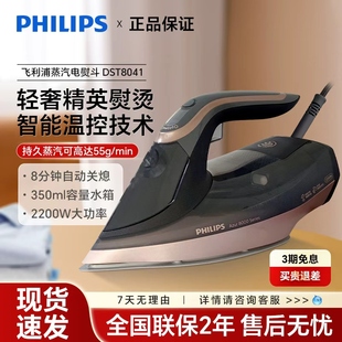 飞利浦电熨斗DST8041家用智能温控电烫斗蒸汽手持大功率5034升级