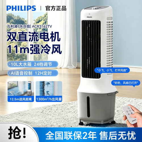 飞利浦空调扇家用卧室制冷轻音风扇加湿水冷风扇宿舍移动空调