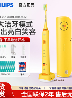 飞利浦电动牙刷限量新品莎莉鸡礼盒款HX2482男女成人全动声波软毛