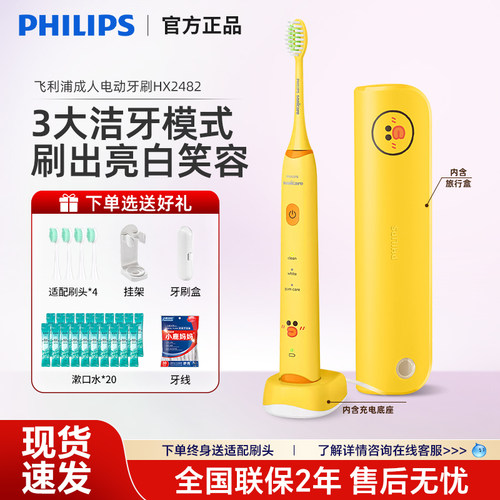 飞利浦电动牙刷新品莎莉鸡成人