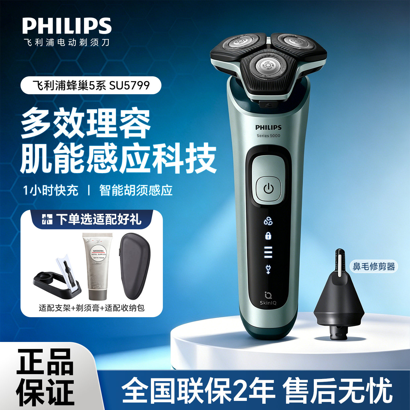 飞利浦电动剃须刀男士刮胡刀SU5799/SU5999蜂巢5系三刀头官方正品