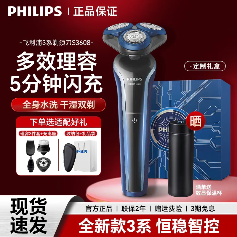 七夕礼物飞利浦剃须刀电动刮胡刀