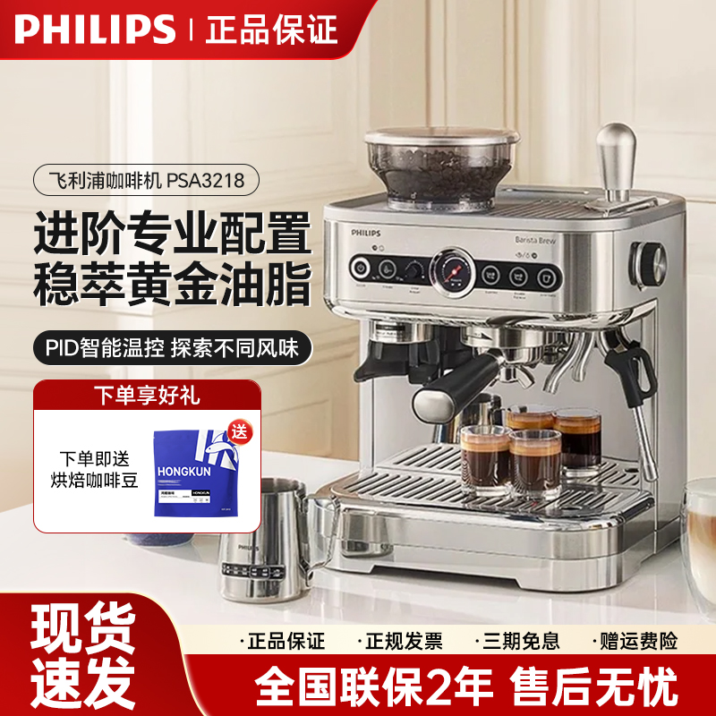 Philips/飞利浦 PSA3218意式咖啡机全半自动家用小型美式研磨一体