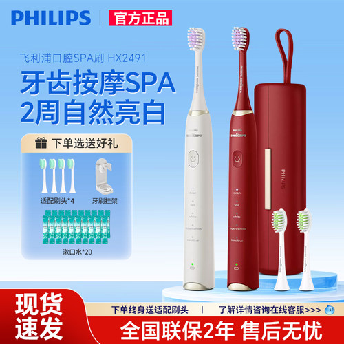 飞利浦电动牙刷2491情侣官方正品
