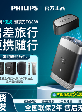 飞利浦电动剃须刀PQ888男士刮胡刀可水洗便携进口浮动刀头正品889