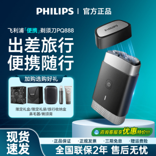 飞利浦电动剃须刀PQ888男士 889 刮胡刀可水洗便携进口浮动刀头正品