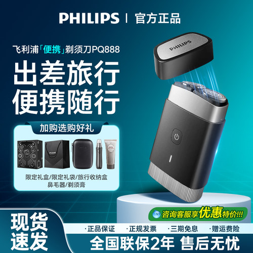 飞利浦剃须刀便携刮胡刀充电正品