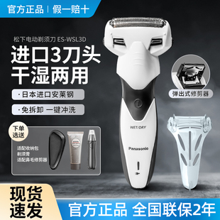 松下剃须刀往复式刮胡刀WSL3D电动男士胡须刀充电水洗干湿用RW30