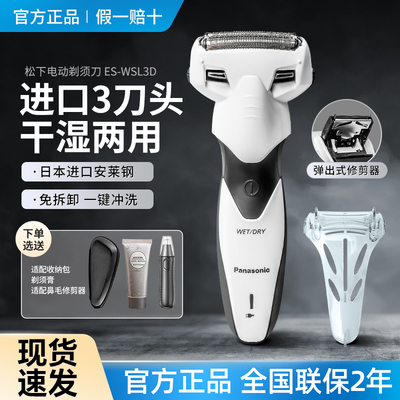 松下往复式剃须刀刮胡刀官方正品