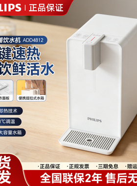 飞利浦即热式饮水机ADD4812家用旅行速热迷你便携自动饮水器4844
