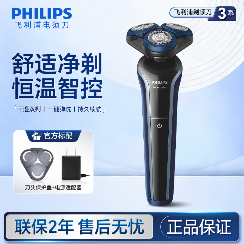 飞利浦剃须刀电动男士刮胡刀S3608进口3刀头水洗S3108正品送男友,个人护理/保健/按摩器材,剃须刀,淘宝优惠券,粉丝福利购,淘宝优惠卷