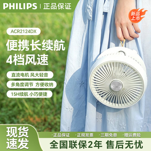 飞利浦无线折叠电风扇家用迷你户外可充电轻音办公室桌面台式风扇