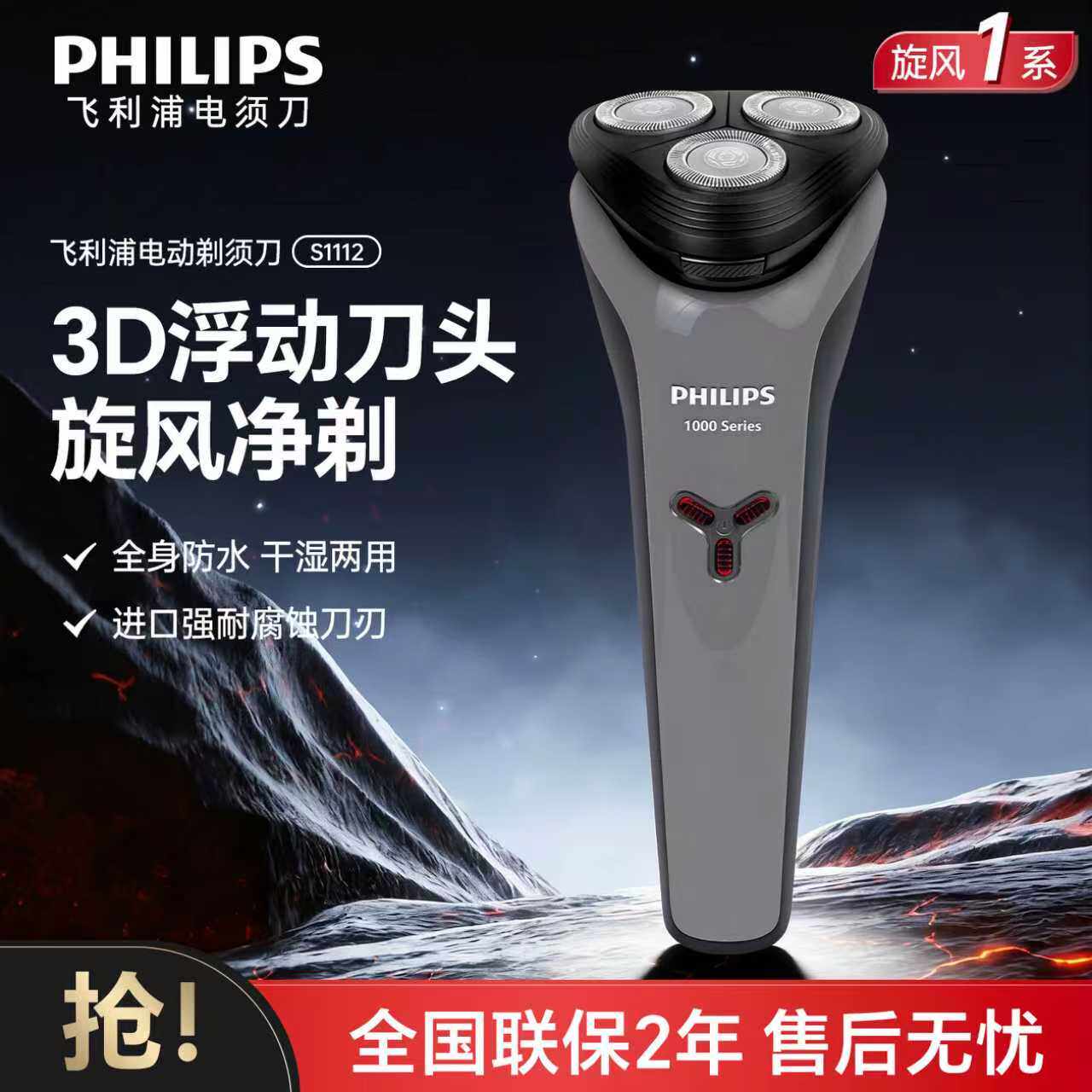 飞利浦剃须刀S1112/S1113男士刮胡刀电动快充胡须刀进口3刀可水洗