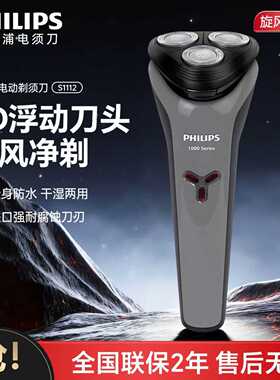 飞利浦电动剃须刀男士刮胡刀S1112/1113/1115新款快充小旋风正品
