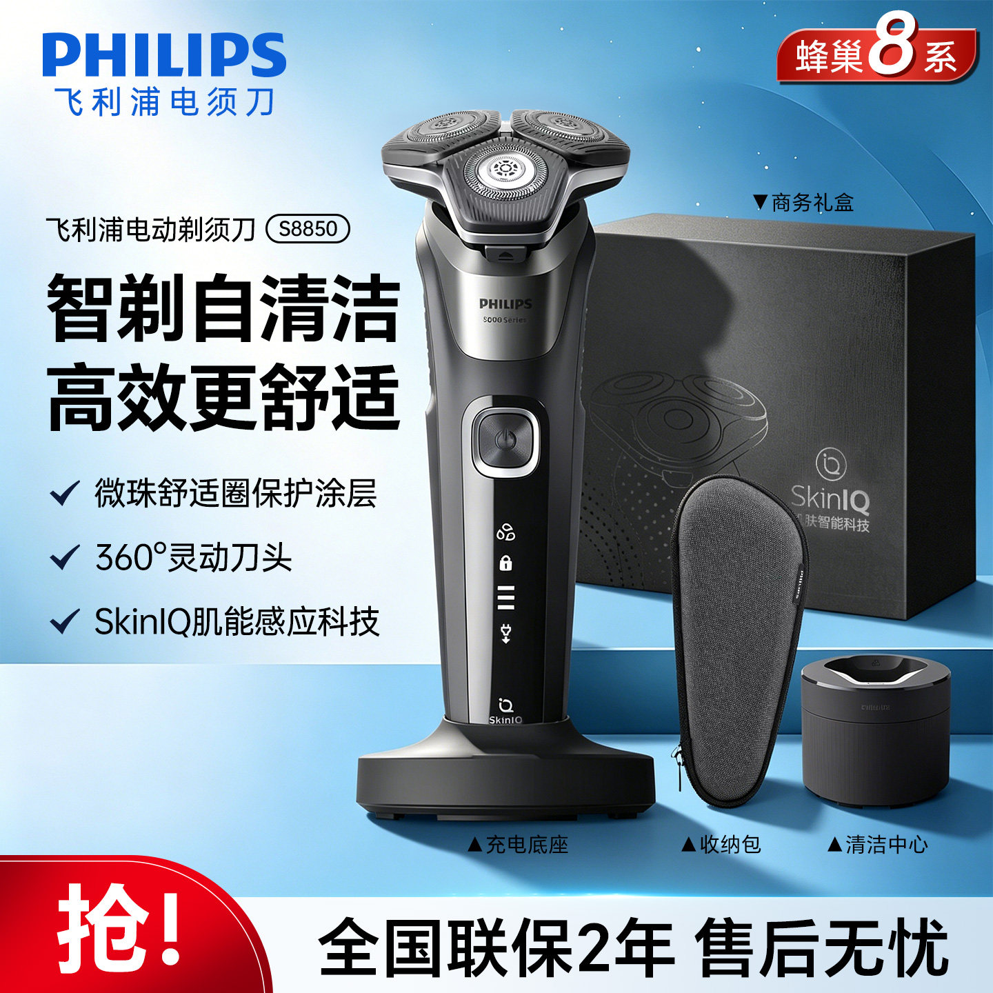 飞利浦剃须刀S8850男士电动刮胡刀进口浮动刀头水洗干湿两用礼盒