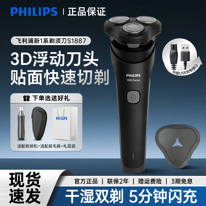 飞利浦电动剃须刀男士刮胡刀S1887胡须刀进口三刀头水洗快充正品