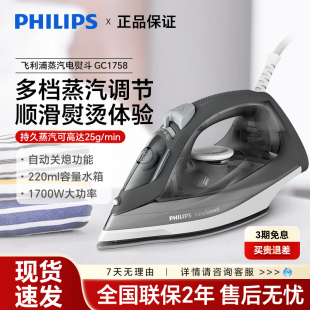 飛利浦電熨斗GC1758蒸汽電熨斗家用小型手持便攜衣服熨燙機ST3031