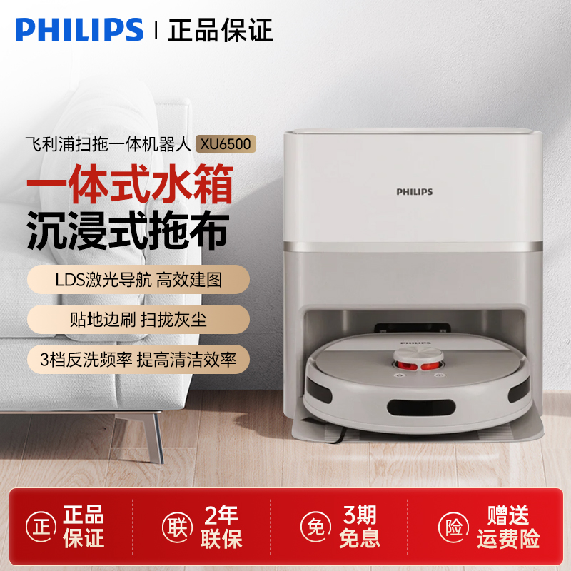 飛利浦小飛碟R6Slim掃地機器人