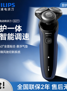 飞利浦电动剃须刀男士刮胡刀S5277/S5066新5系旋护三刀送男友正品