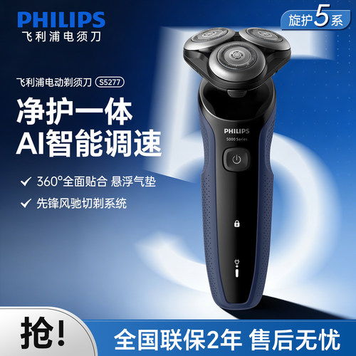 飞利浦男士剃须刀S5277官方正品
