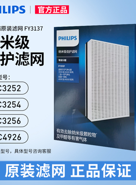 飞利浦空气净化器过滤网滤芯AC3252ac3254 3256FY3137原装特正