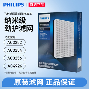 飞利浦空气净化器过滤网滤芯AC3252ac3254 特正 3256FY3137原装