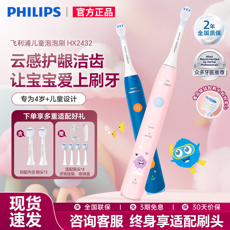 飞利浦儿童电动牙刷特价官方正品
