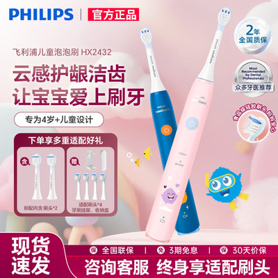 飞利浦儿童电动牙刷特价官方正品