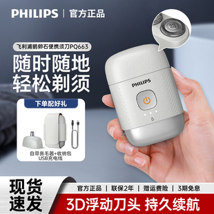 飞利浦电动剃须刀PQ663/YQ660鹅卵石男士刮胡刀水洗便携进口刀头