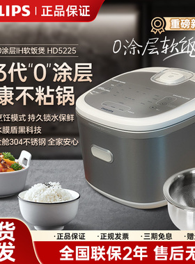 飞利浦IH电饭煲HD5225/5210家用大容量4L智能3-4人电饭锅HD5200