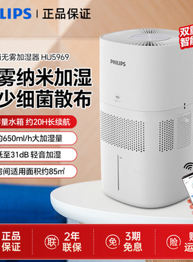 飞利浦无雾加湿器家用轻音卧室空调孕妇婴儿除菌净化大容量HU5969
