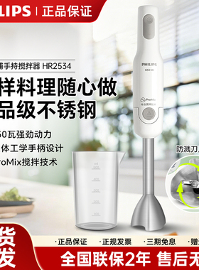 飞利浦辅食机HR2534多功能宝宝婴儿手持家用均质机搅拌料理棒2545