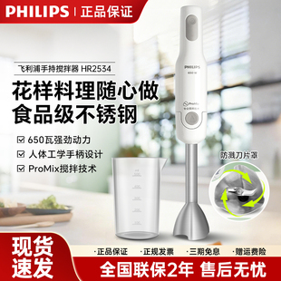 飞利浦辅食机HR2534多功能宝宝婴儿手持家用均质机搅拌料理棒2545