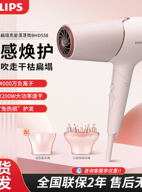 飞利浦电吹风机BHD538家用负离子护发大功率速干恒温风筒BHD504