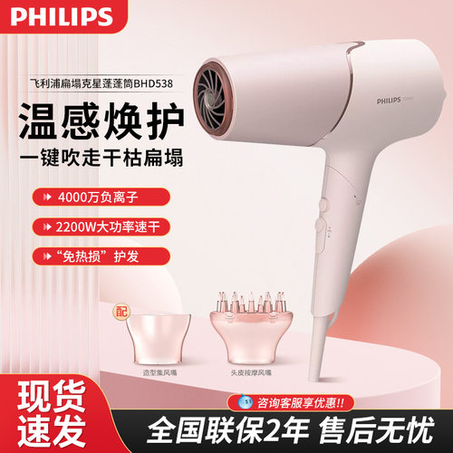 飞利浦电吹风BHD538【旗舰同款】