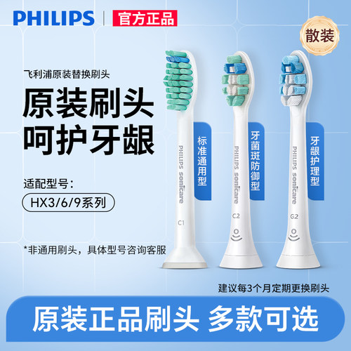 飞利浦原装正品替换刷头