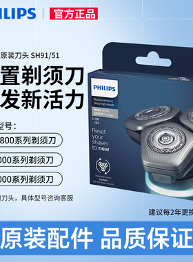 飞利浦剃须刀原装刀片S9000系SH90/SH91刀头蜂巢7/8/9系配件正品