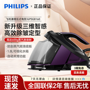 飞利浦电熨斗PSG8160家用智能温控电烫斗蒸汽手持大功率GC7846
