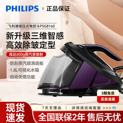飞利浦电熨斗家用智能温控熨烫机