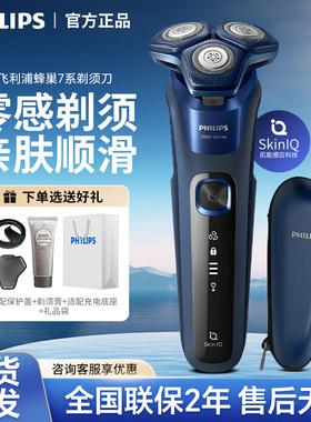 飞利浦剃须刀S7399电动男士刮胡刀S7388蜂巢智能水洗官方正品7832