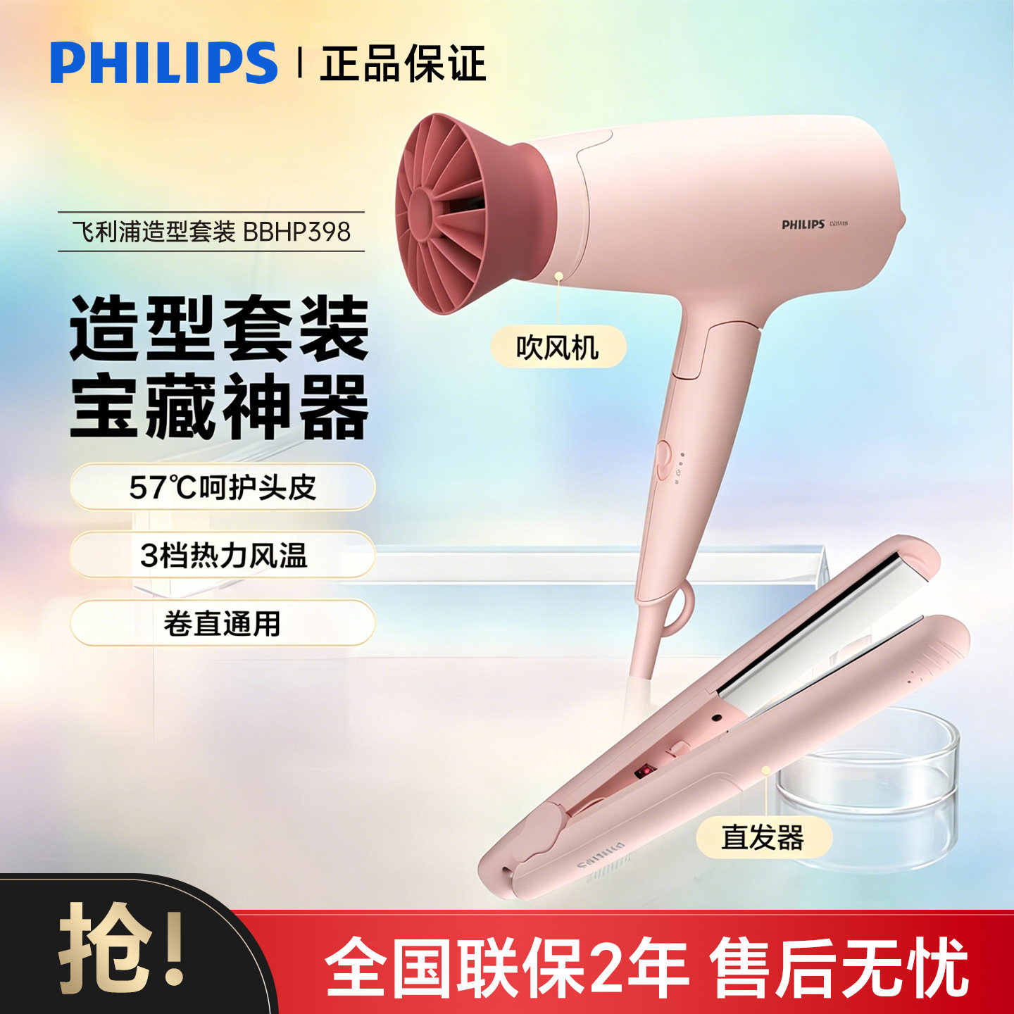 飞利浦小花筒吹风机+直卷两用棒大功率恒温护发卷发组合装BHP398