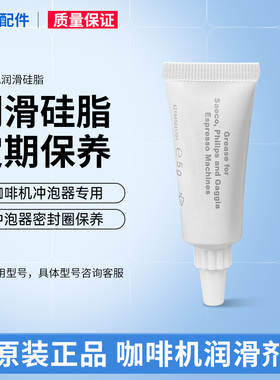 原装飞利浦喜客咖啡机EP3341/3146/5144/1221冲泡器润滑剂油专用