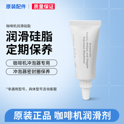 原装飞利浦喜客咖啡机EP3341/3146/5144/1221冲泡器润滑剂油专用