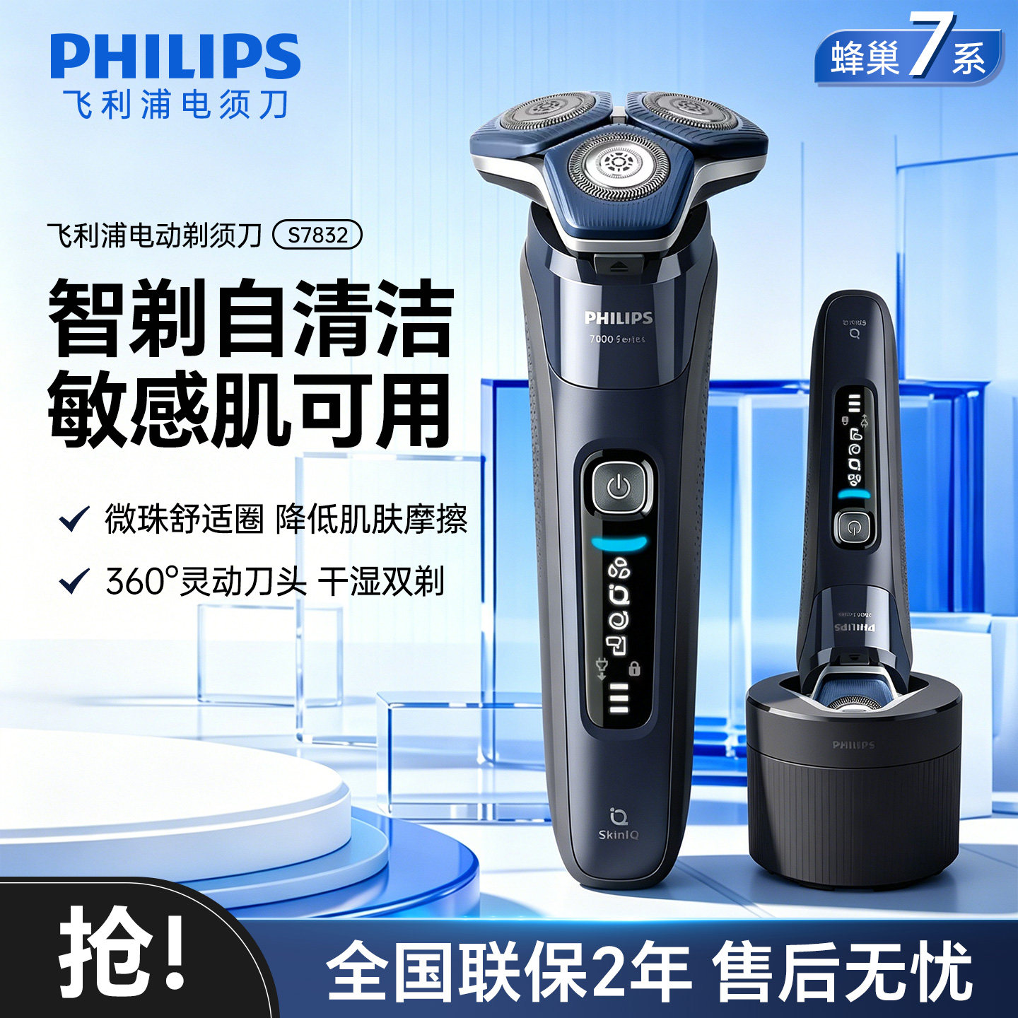 飞利浦电动剃须刀S7832/7837男士刮胡刀胡须刀黑蜂巢智能原装正品
