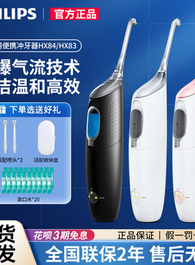 飞利浦电动冲牙器HX8331/8431/8401喷气式洁牙洗牙便携家用水牙线