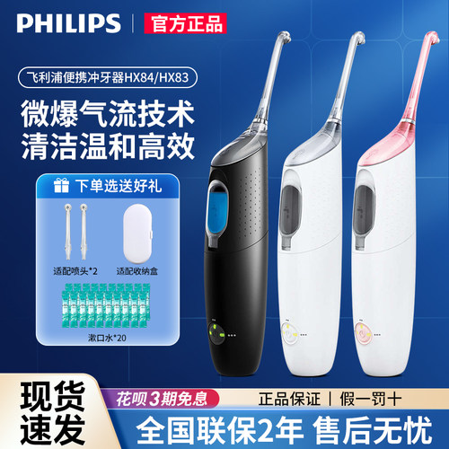 飞利浦电动冲牙器喷气式