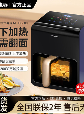 松下空气炸锅家用HC500烤箱一体可视智能大容量HC600蒸汽电炸锅